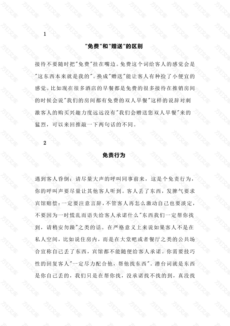 酒店前台接待诀窍总结封面图 - 工程文档文档