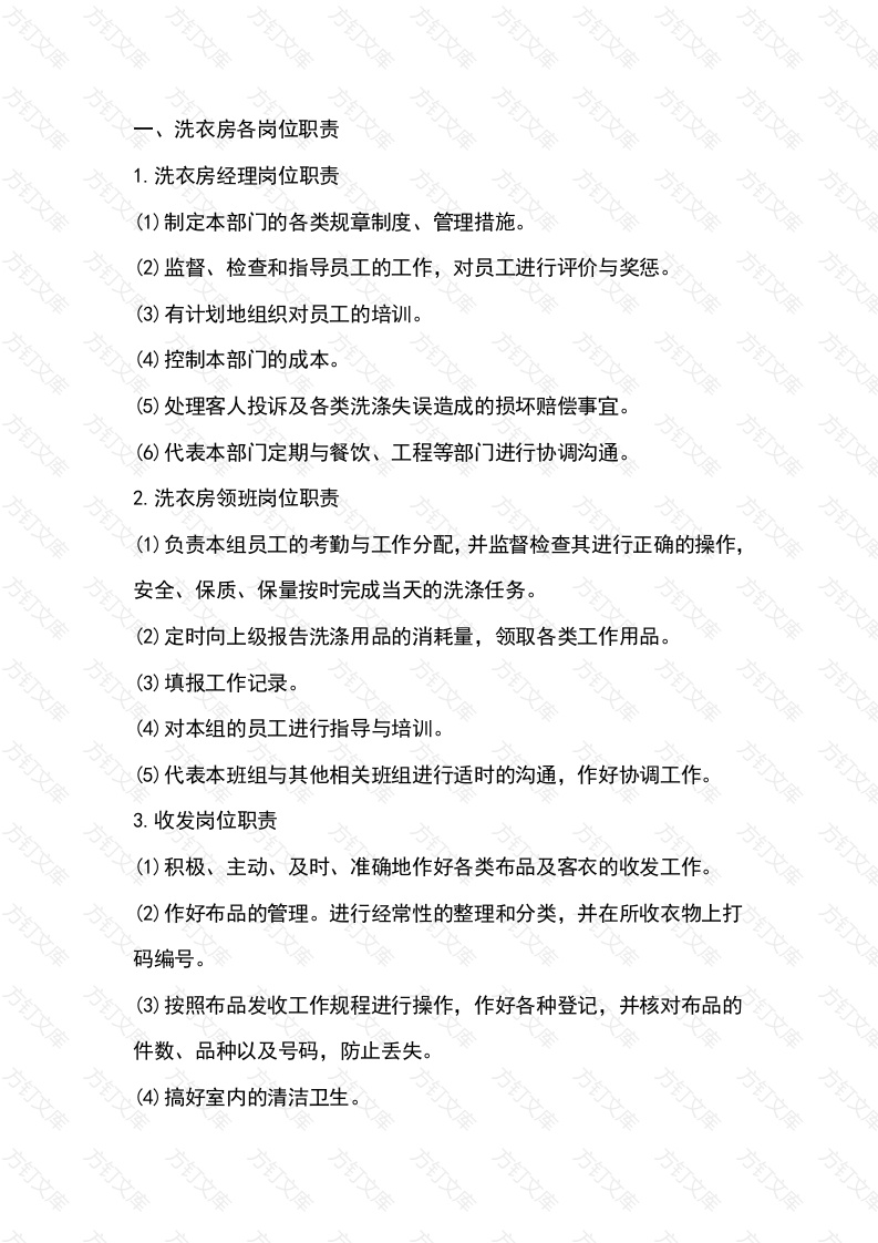 酒店客房洗涤技能培训封面图 - 工程文档文档