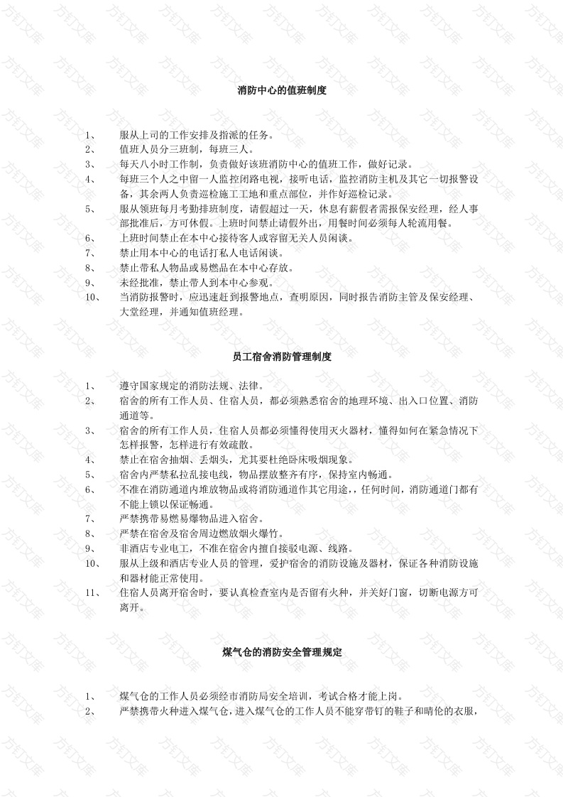 某酒店各类管理制度总结封面图 - 工程文档文档