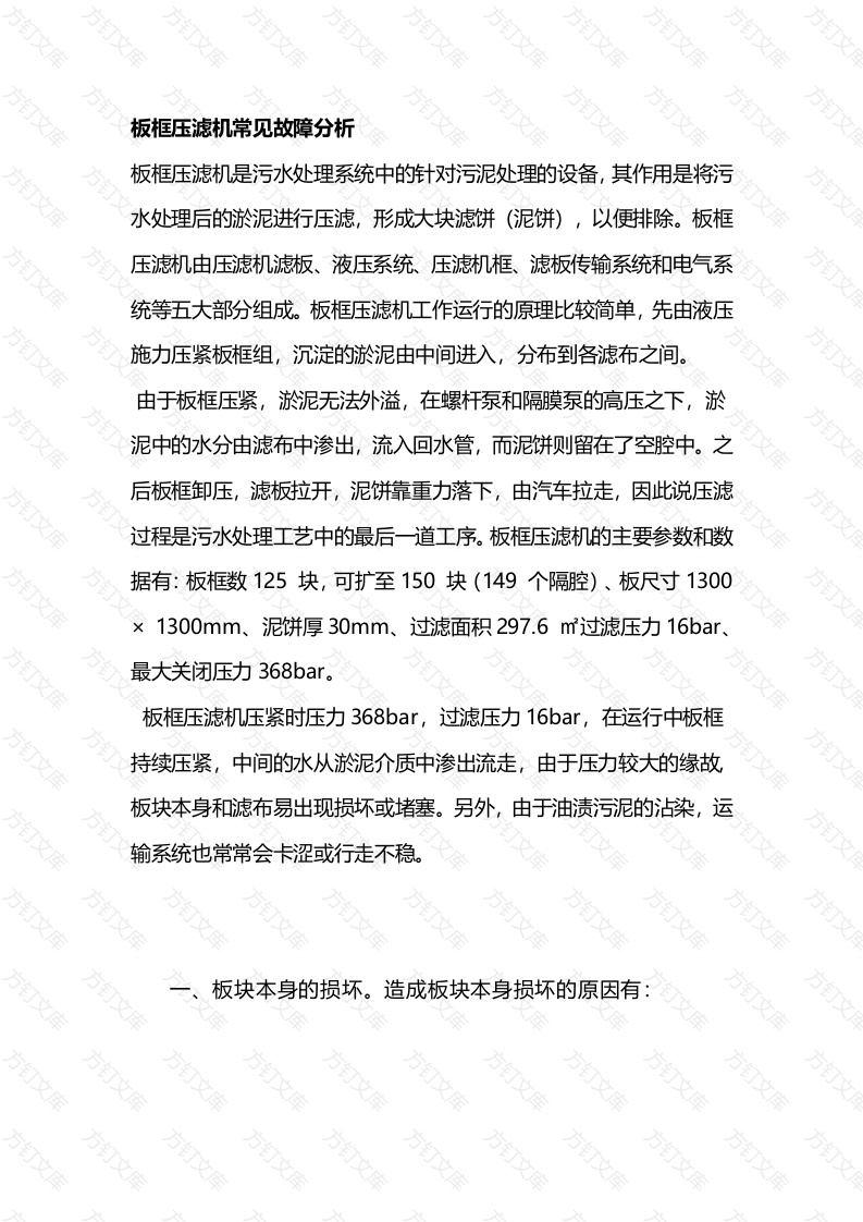 板框压滤机常见故障分析封面图 - 工程文档文档