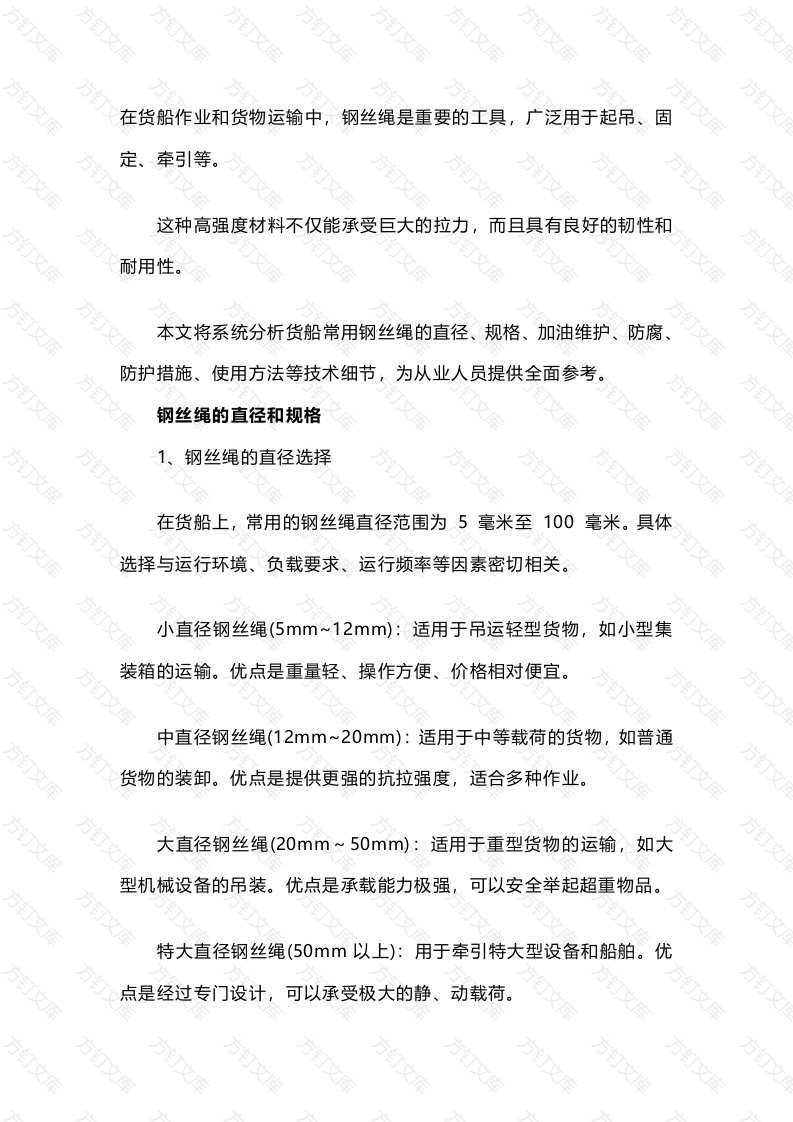 船用钢丝绳的注意事项封面图 - 工程文档文档