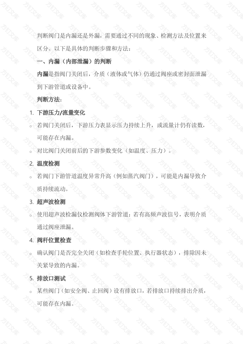 如何判断阀门内漏还是外漏封面图 - 工程文档文档