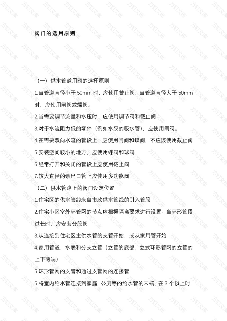 各种阀门的选用原则和优缺点参考封面图 - 工程文档文档