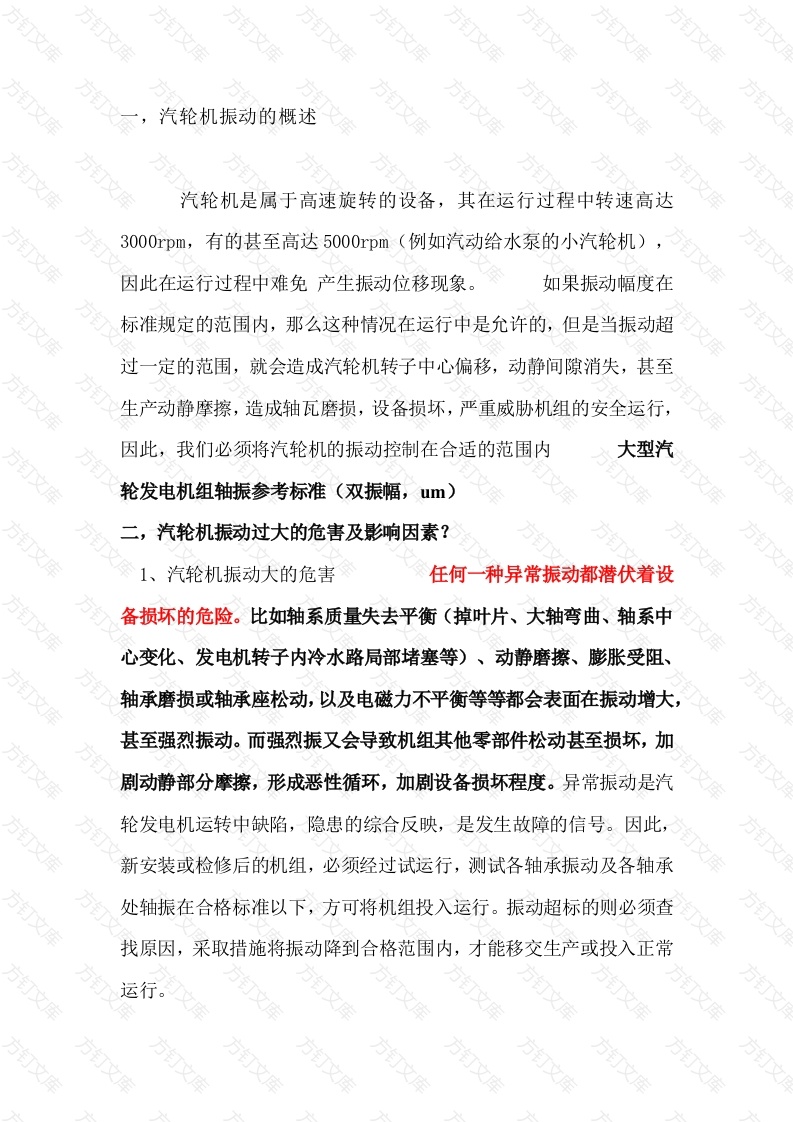汽轮机振动分析封面图 - 工程文档文档