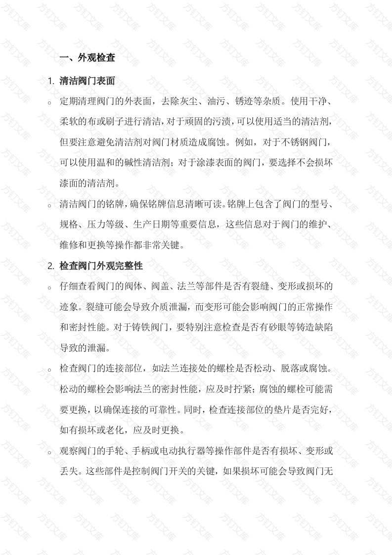 阀门日常维护的5方面11个要点封面图 - 工程文档文档