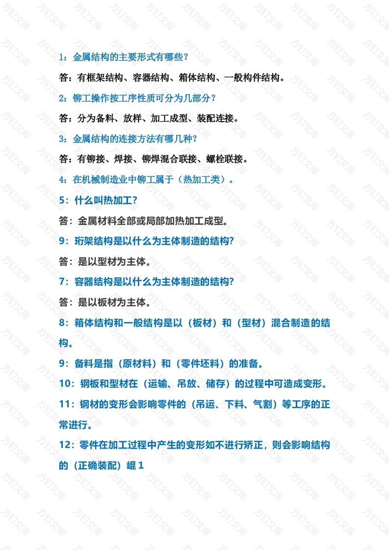 机械必备常识问答题含解析-4封面图 - 工程文档文档