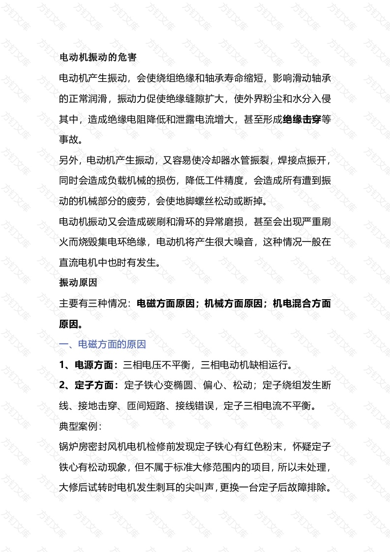 电机检修措施封面图 - 工程文档文档