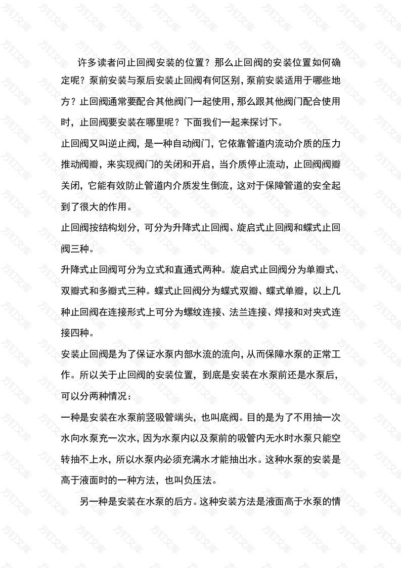 水泵出口阀门安装顺序封面图 - 工程文档文档