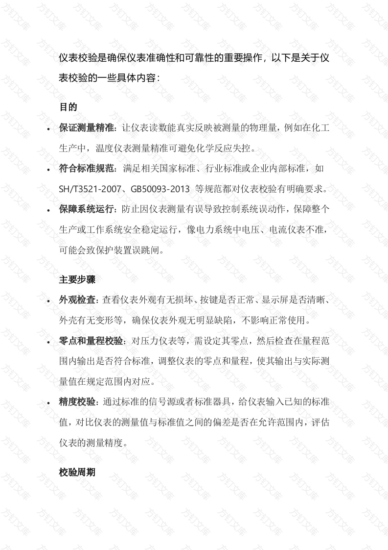 压力仪表知识：压力表的校验封面图 - 工程文档文档