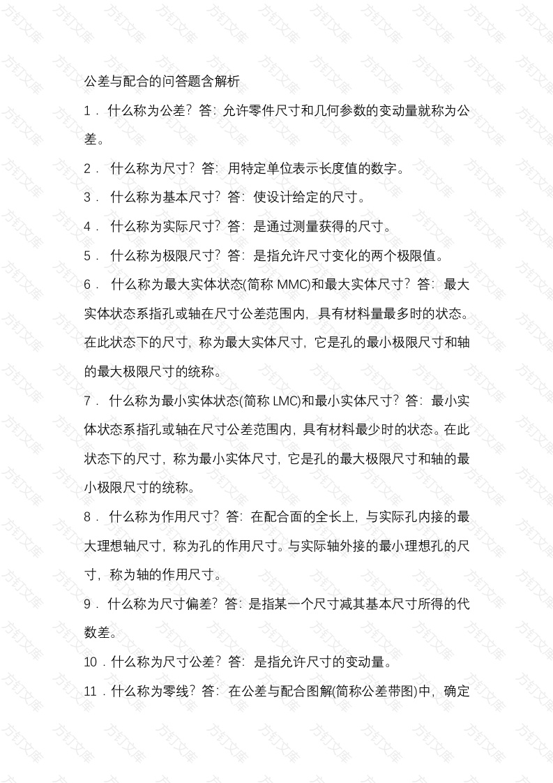 公差与配合的问答题含解析-10封面图 - 工程文档文档
