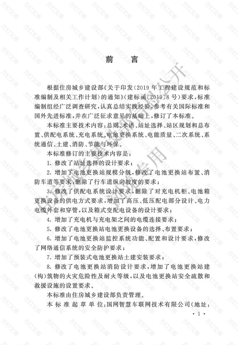 GBT51077-2024 电动汽车电池更换站设计标准封面图 - 工程文档文档
