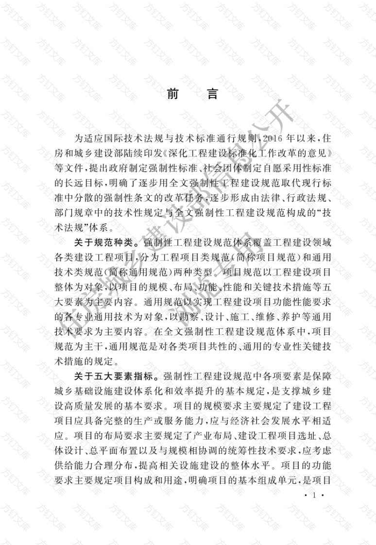 GB55040-2024 广播电视制播工程项目规范封面图 - 工程文档文档