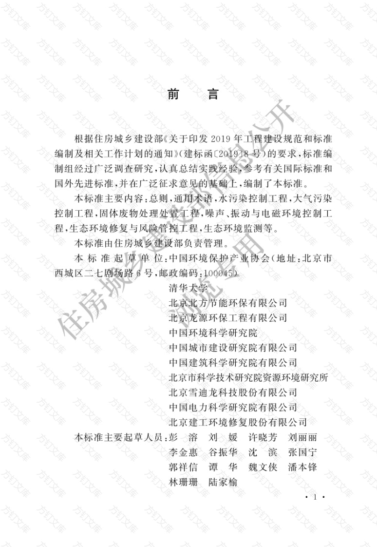 GBT51462-2024 生态环境保护工程术语标准封面图 - 工程文档文档