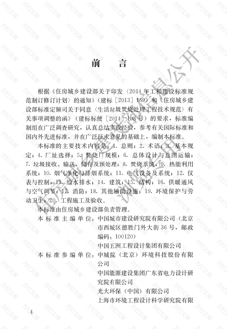 GBT51452-2024 生活垃圾焚烧处理与能源利用工程技术标准封面图 - 工程文档文档
