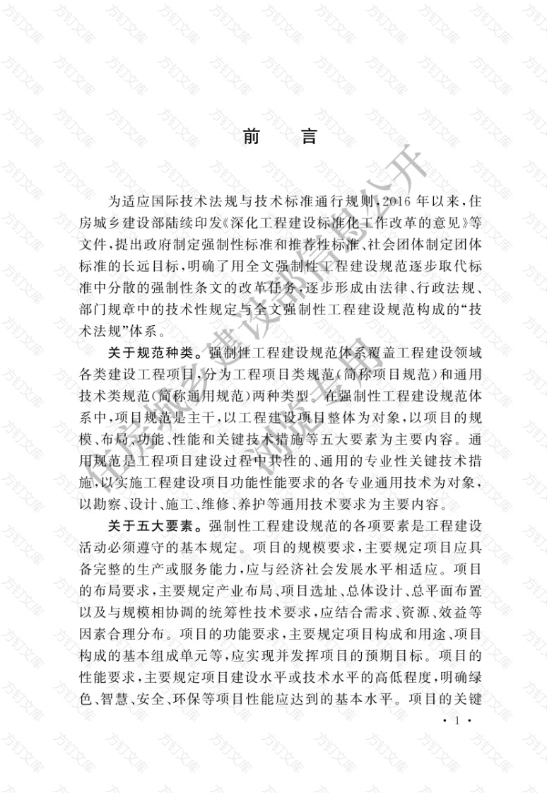 GB55041-2024 广播电视传输覆盖网络工程项目规范封面图 - 工程文档文档