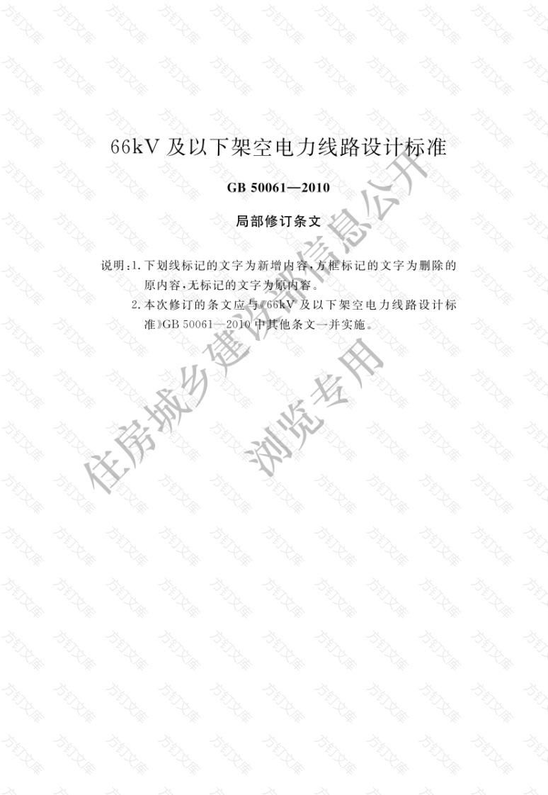 GB50061-2010 66kV及以下架空电力线路设计标准封面图 - 工程文档文档