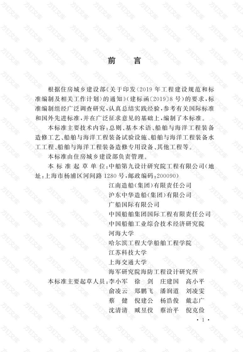 GBT51470-2025 船舶工业工程术语标准封面图 - 工程文档文档