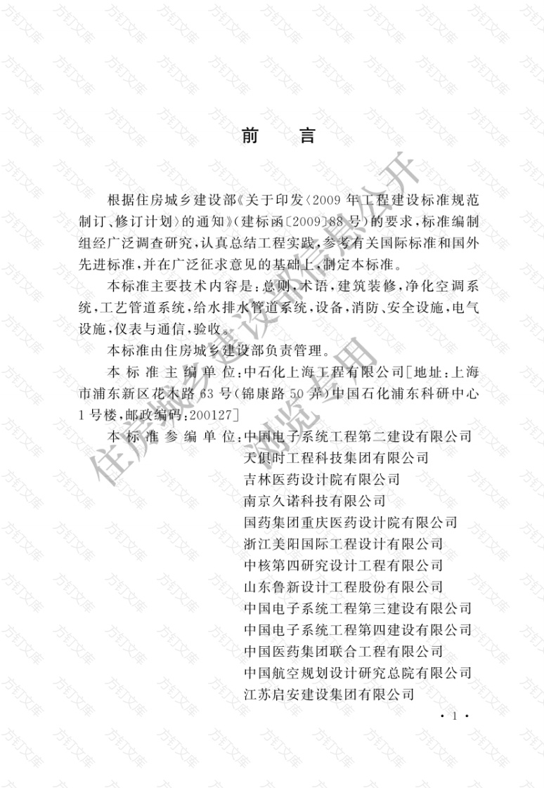 GBT51466-2025 医药工业洁净厂房施工与验收标准封面图 - 工程文档文档