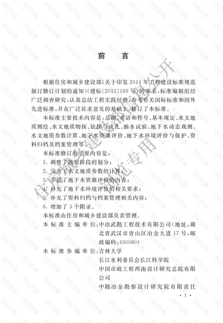 GBT50027-2024 供水水文地质勘察标准封面图 - 公共专业文档