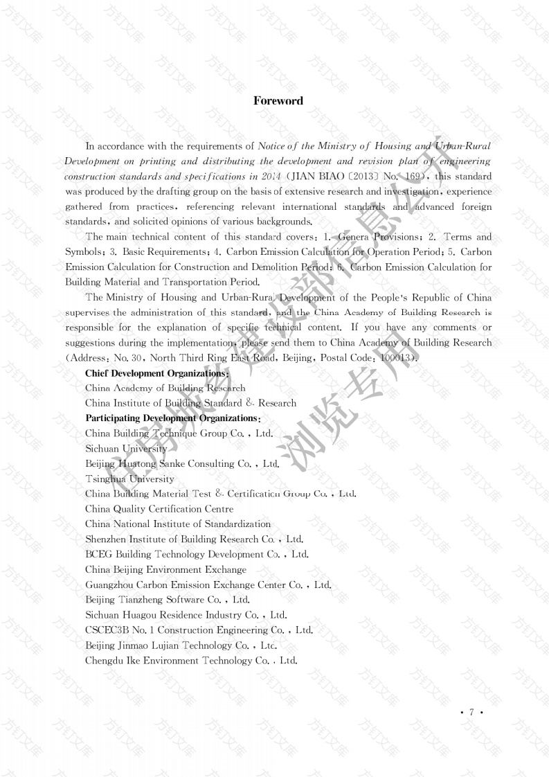 GBT51366-2019 建筑碳排放计算标准封面图 - 公共专业文档