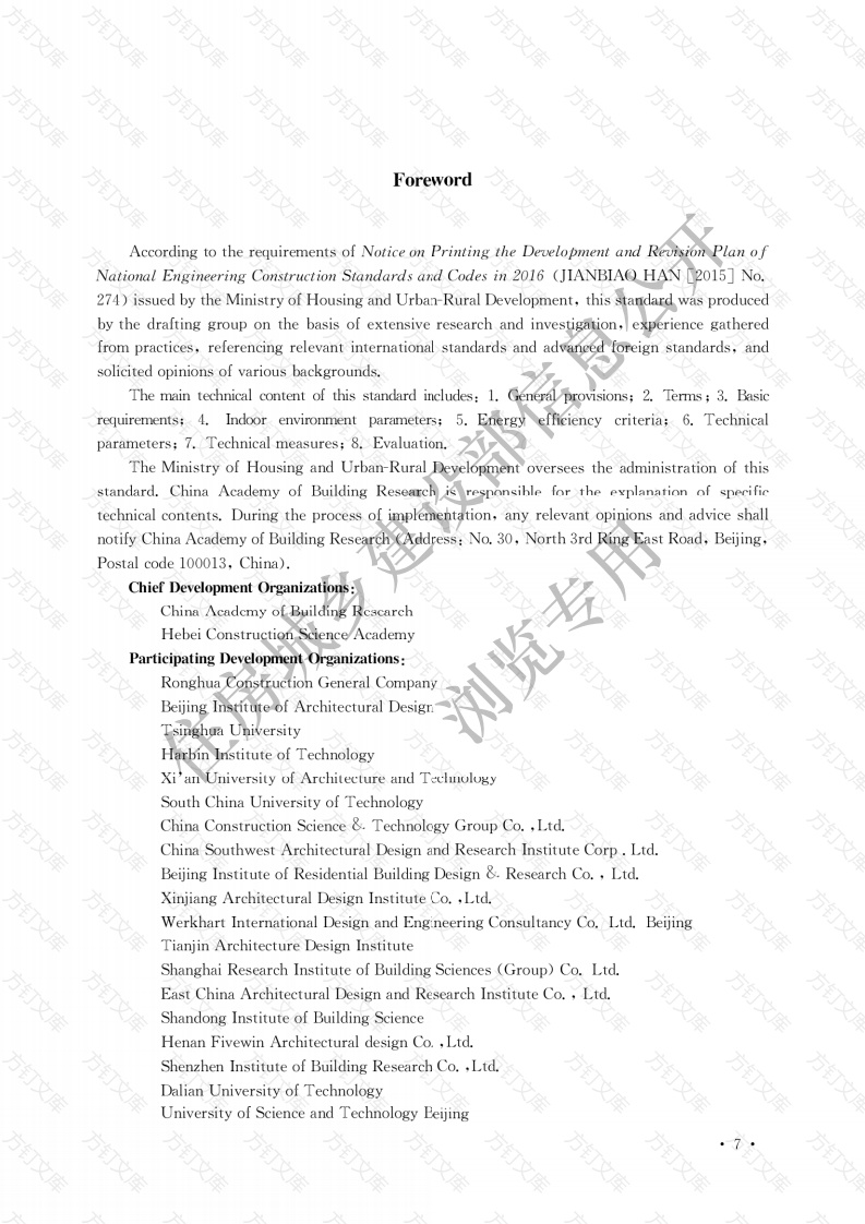 GBT51350-2019 近零能耗建筑技术标准封面图 - 公共专业文档