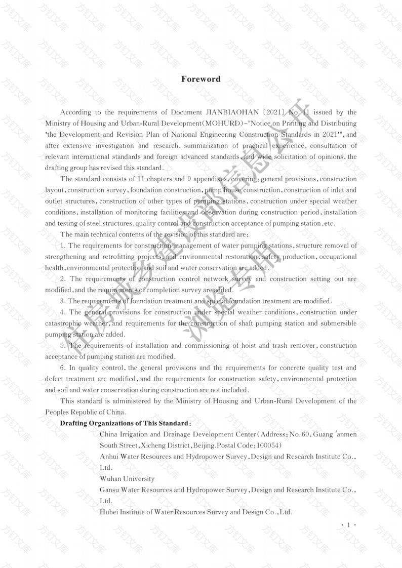 GBT51033-2024 水利泵站施工及验收标准封面图 - 公共专业文档