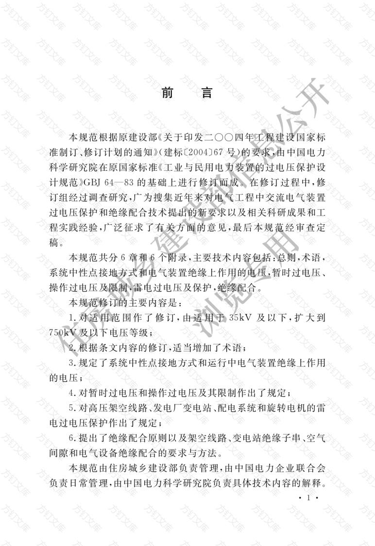 GBT 50064-2014 交流电气装置的过电压保护和绝缘配合设计规范封面图 - 公共专业文档