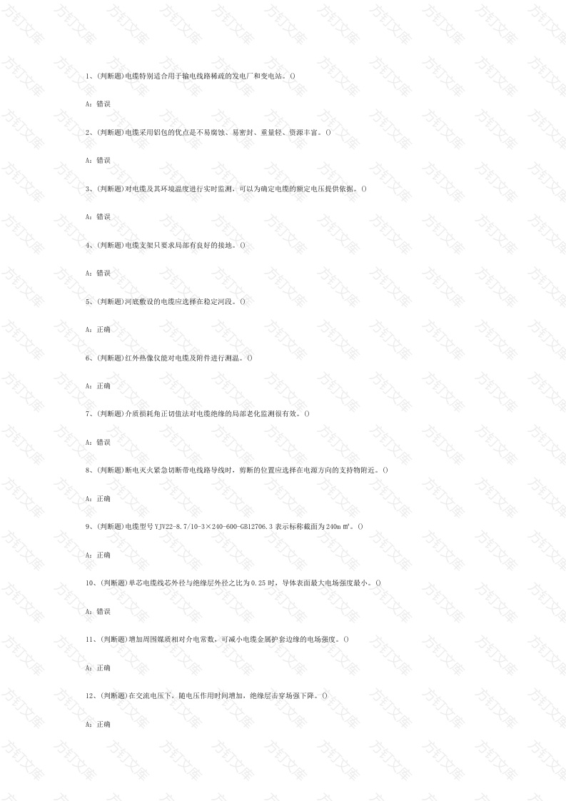 电力电缆电工作业模拟考试第54份试卷含解析封面图 - 工程文档文档