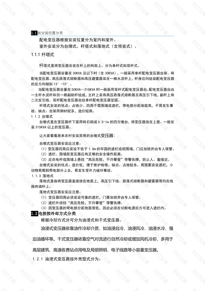 电气专业培训资料：简介变压器知识封面图 - 工程文档文档