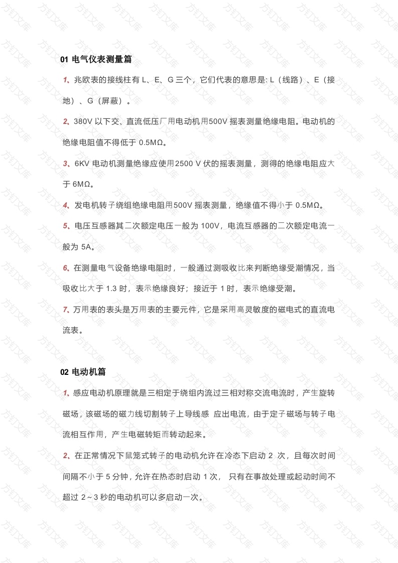 电气工程师必须知晓的电气知识封面图 - 工程文档文档