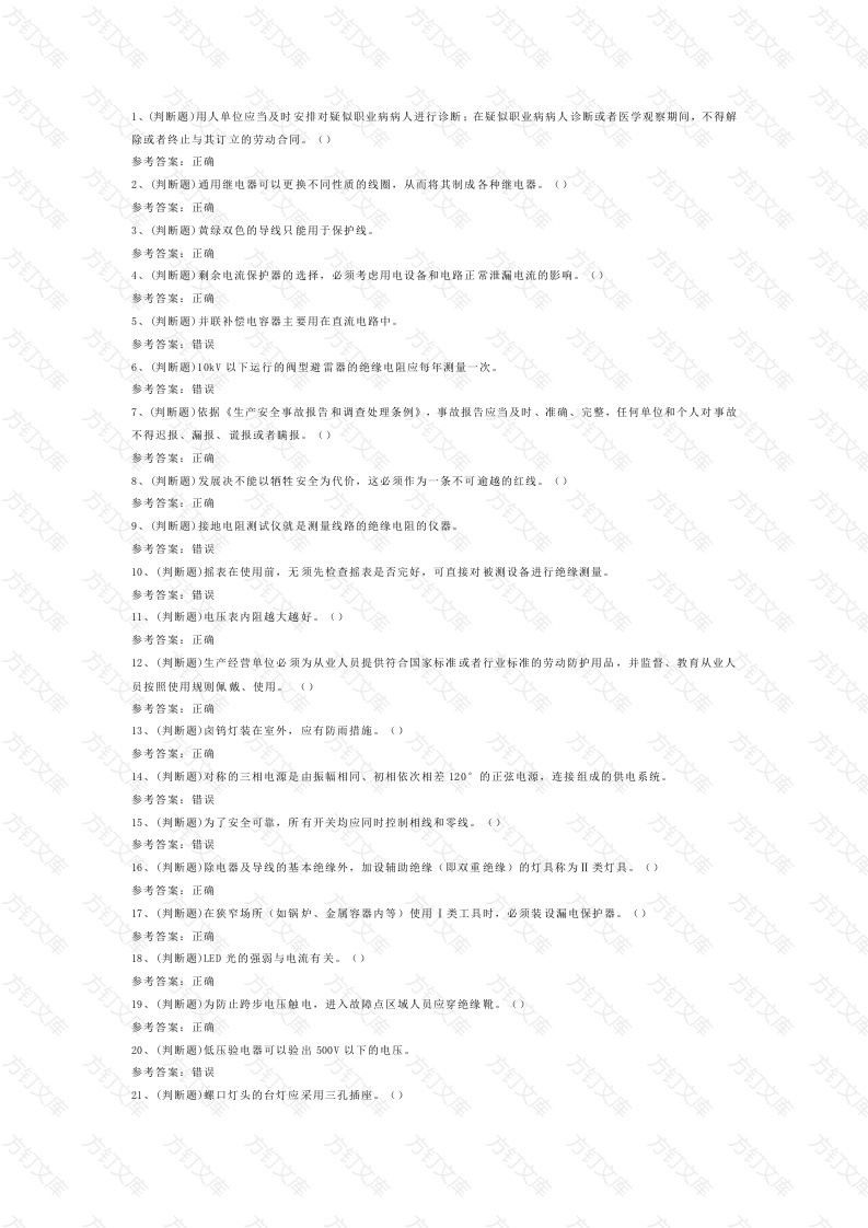 低压电工作业模拟考试第60份试卷含解析封面图 - 工程文档文档