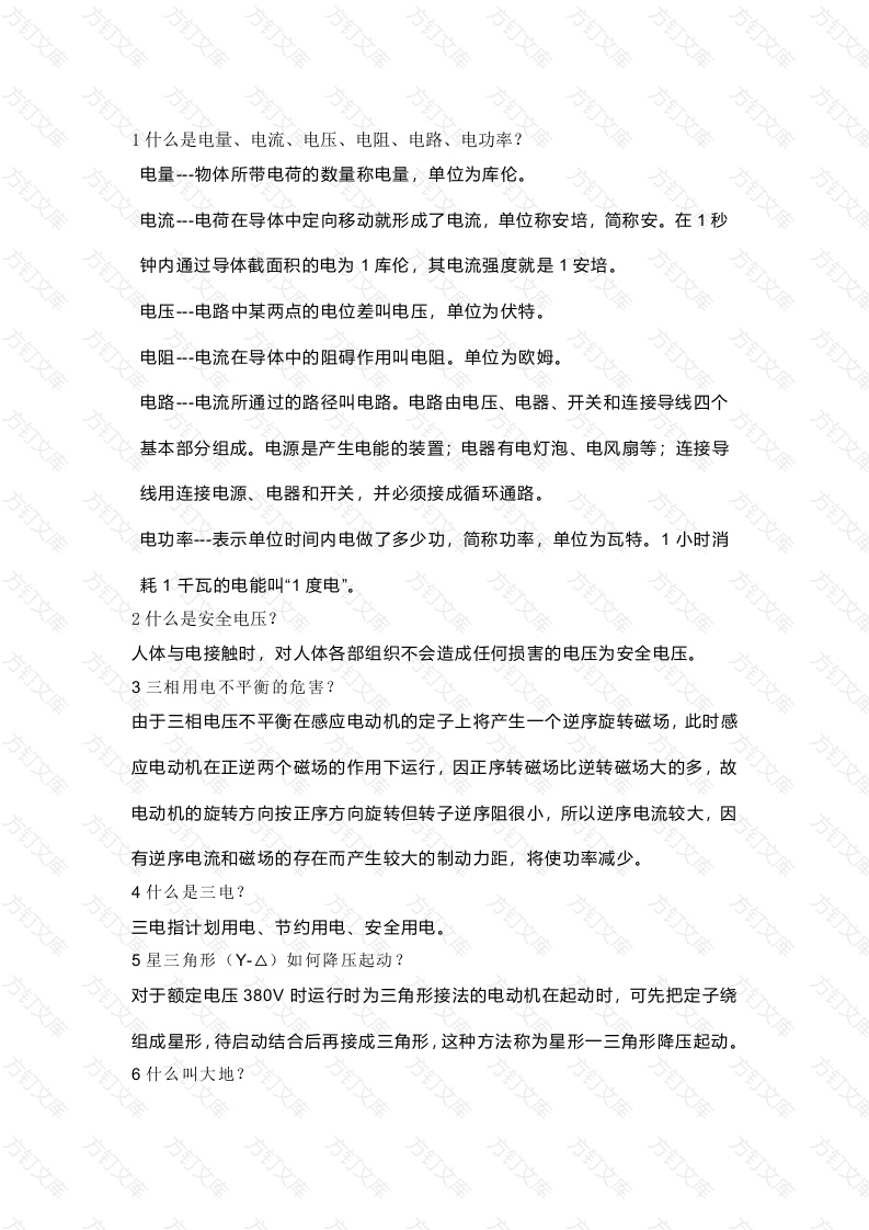 合格电工的42道问答题含解析封面图 - 工程文档文档