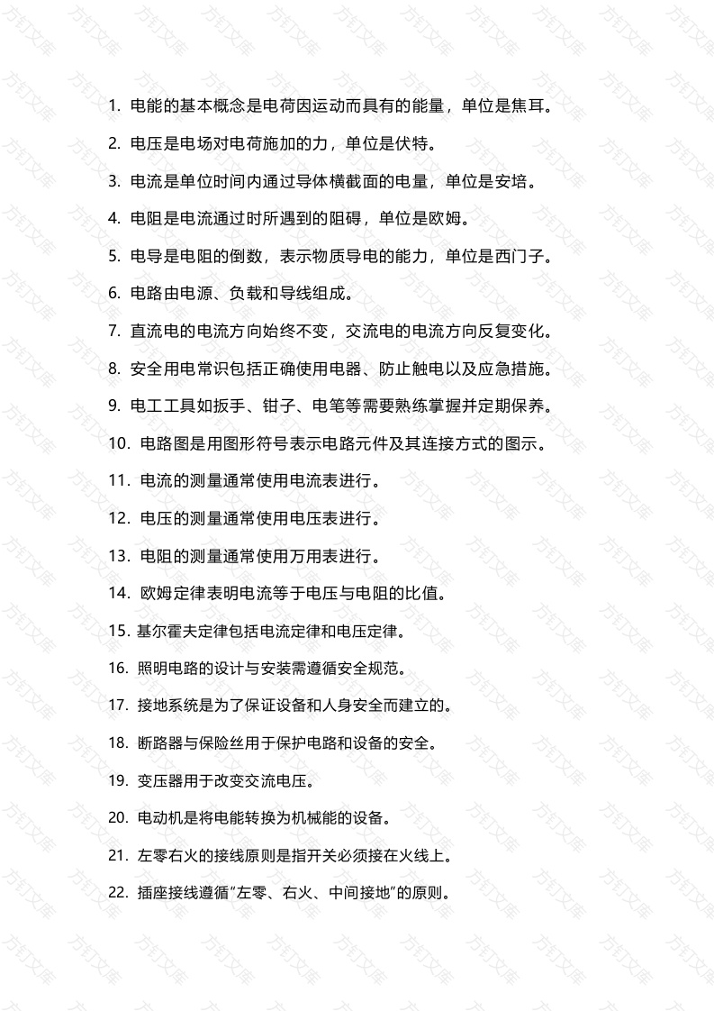 电工必背常识200条封面图 - 工程文档文档