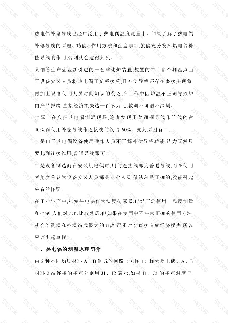 如何正确使用热电偶补偿导线封面图 - 工程文档文档