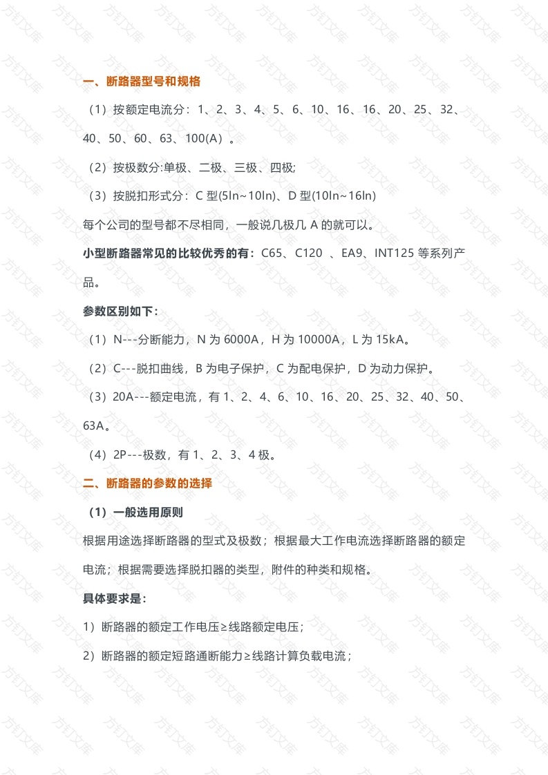 建筑电气断路器的选型计算封面图 - 工程文档文档