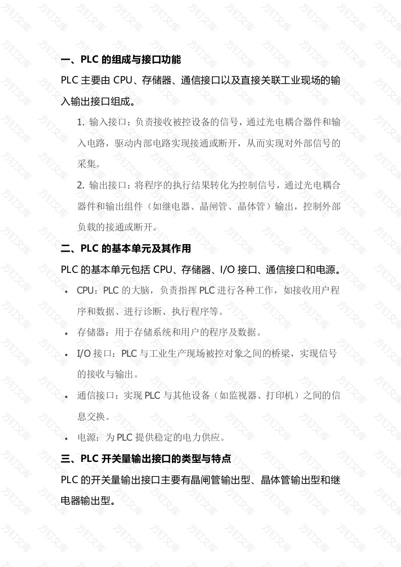 15个PLC必备的基础知识封面图 - 工程文档文档