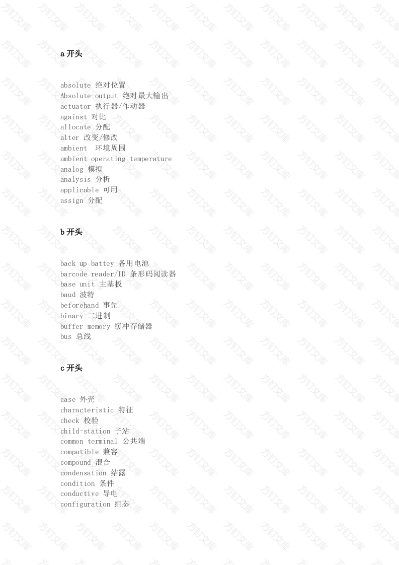 PLC中的常见词汇总结封面图 - 工程文档文档