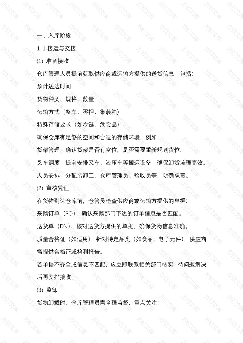 仓储部门操作规程封面图 - 工程文档文档