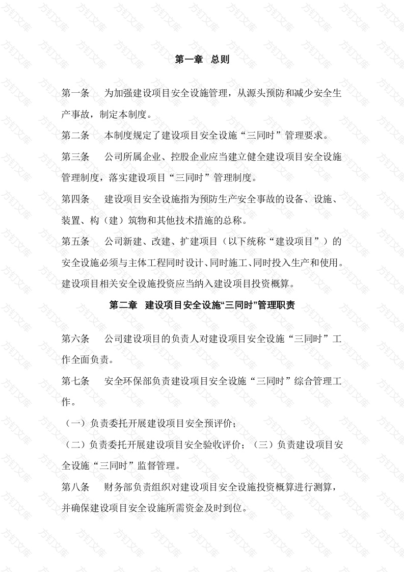 某公司司危险能量控制上锁-挂牌管理制度封面图 - 工程文档文档