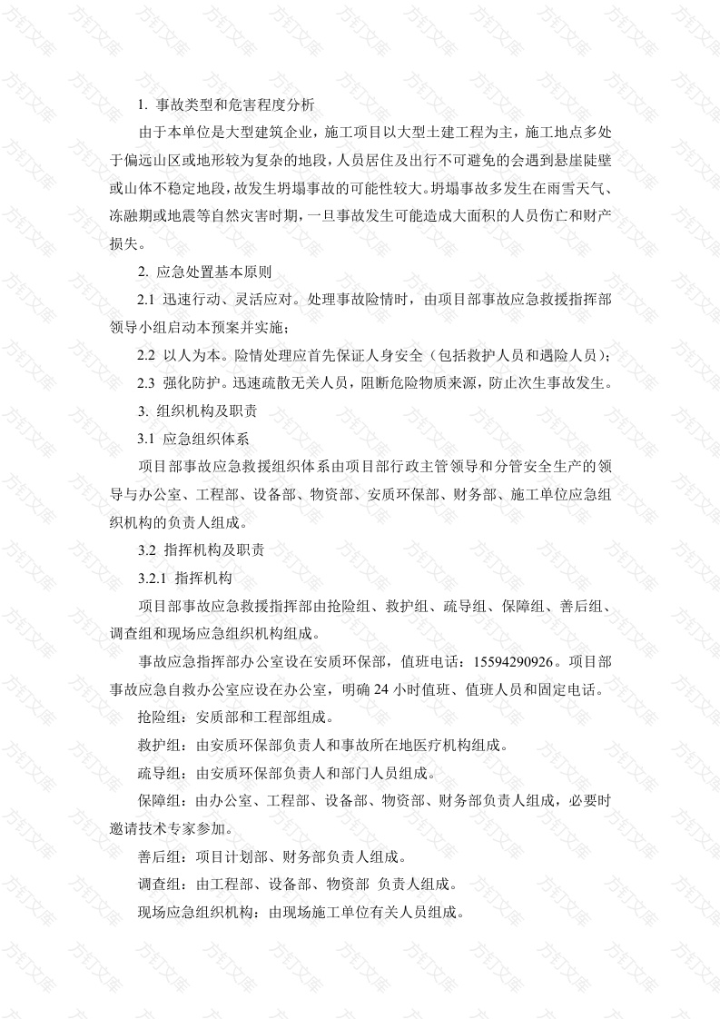 某公司坍塌事故专项应急预案封面图 - 工程文档文档