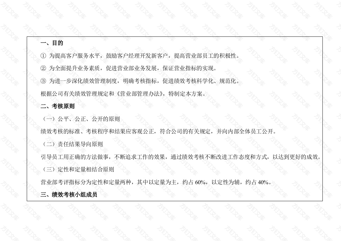营业部绩效考核方案封面图 - 工程文档文档