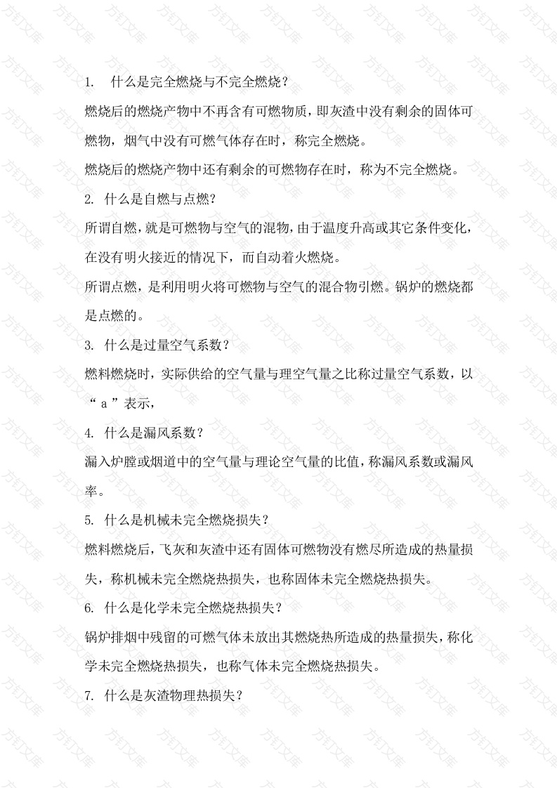 1.电厂锅炉运行工高级题库-名词解释封面图 - 工程文档文档