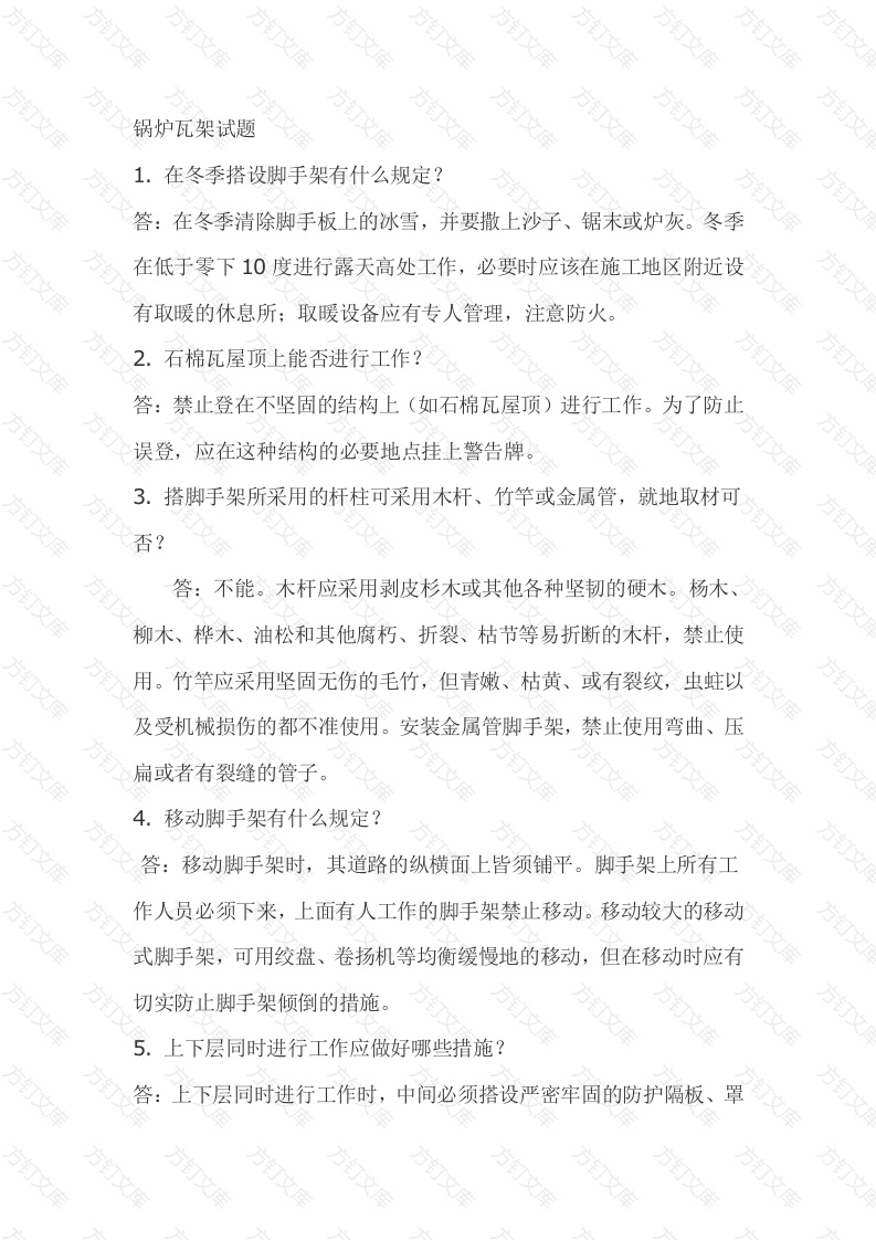 2.锅炉瓦架模拟考试复习题含答案封面图 - 工程文档文档