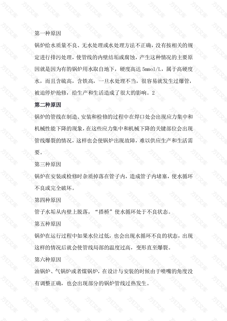 锅炉爆管的十四种原因封面图 - 工程文档文档