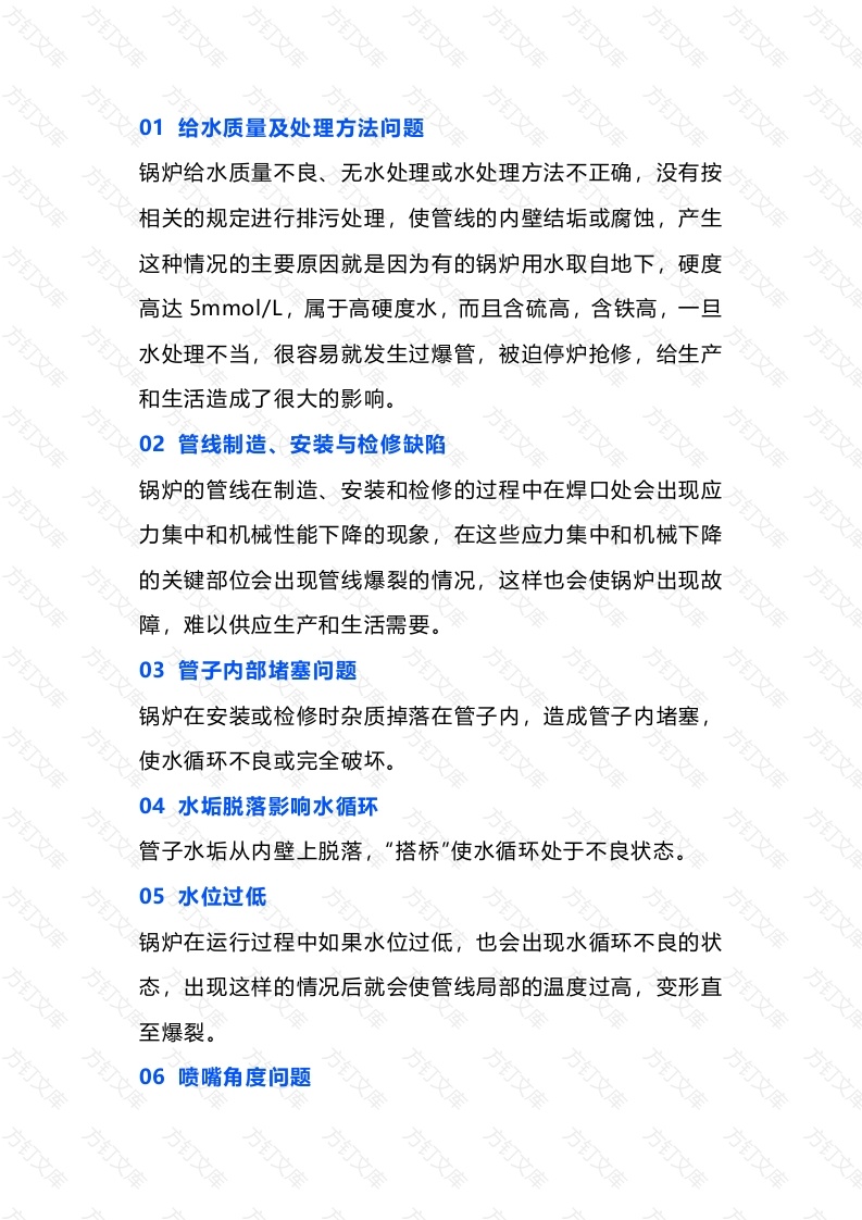 锅炉爆管的主要原因封面图 - 工程文档文档