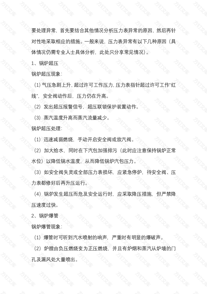 锅炉的压力表安全检查封面图 - 工程文档文档