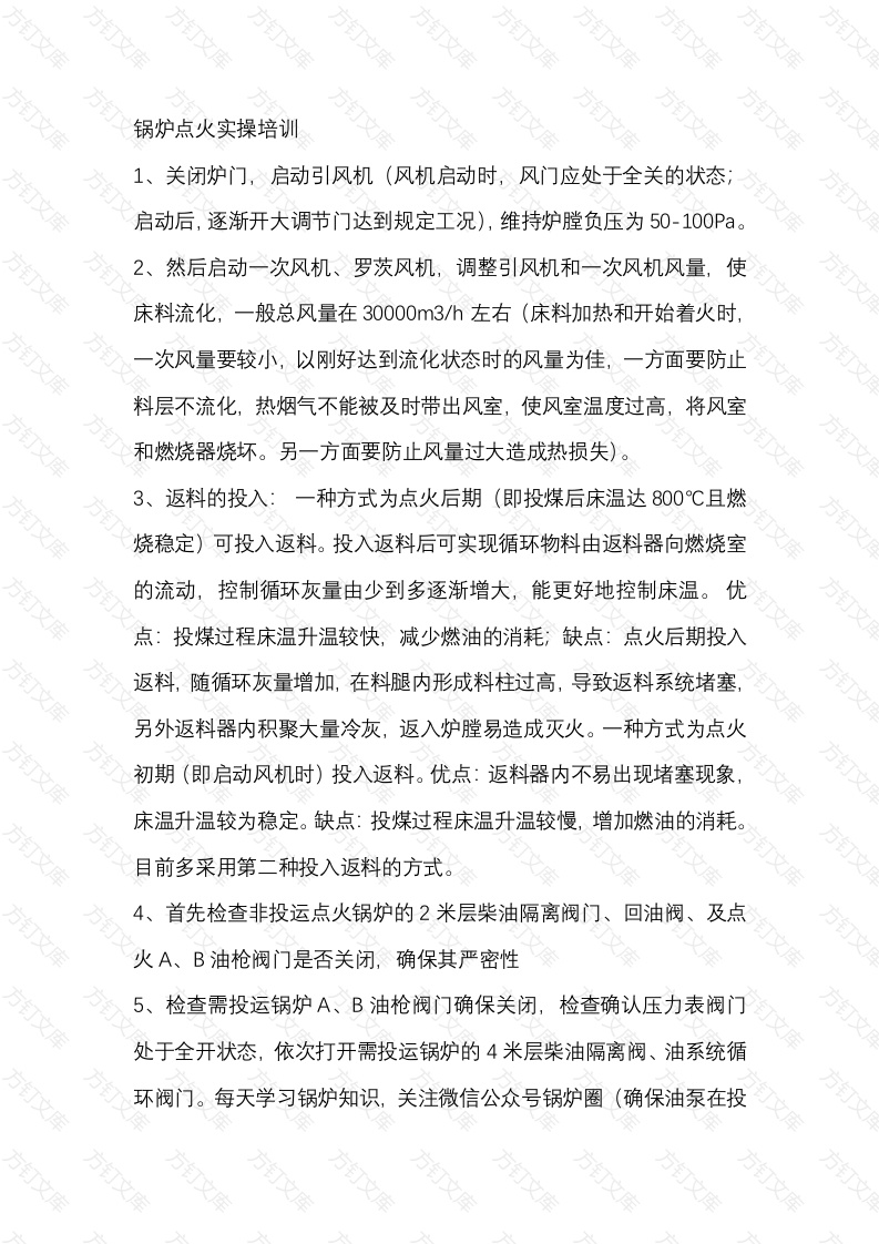 锅炉点火实操培训16条封面图 - 工程文档文档