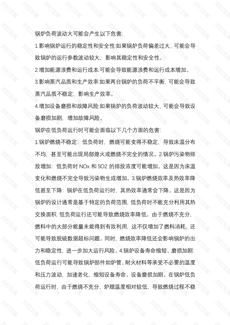 锅炉负荷波动大的危害封面图 - 工程文档文档
