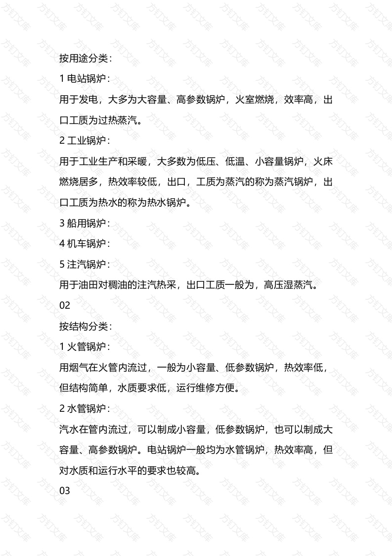 锅炉基础知识：锅炉的分类封面图 - 工程文档文档