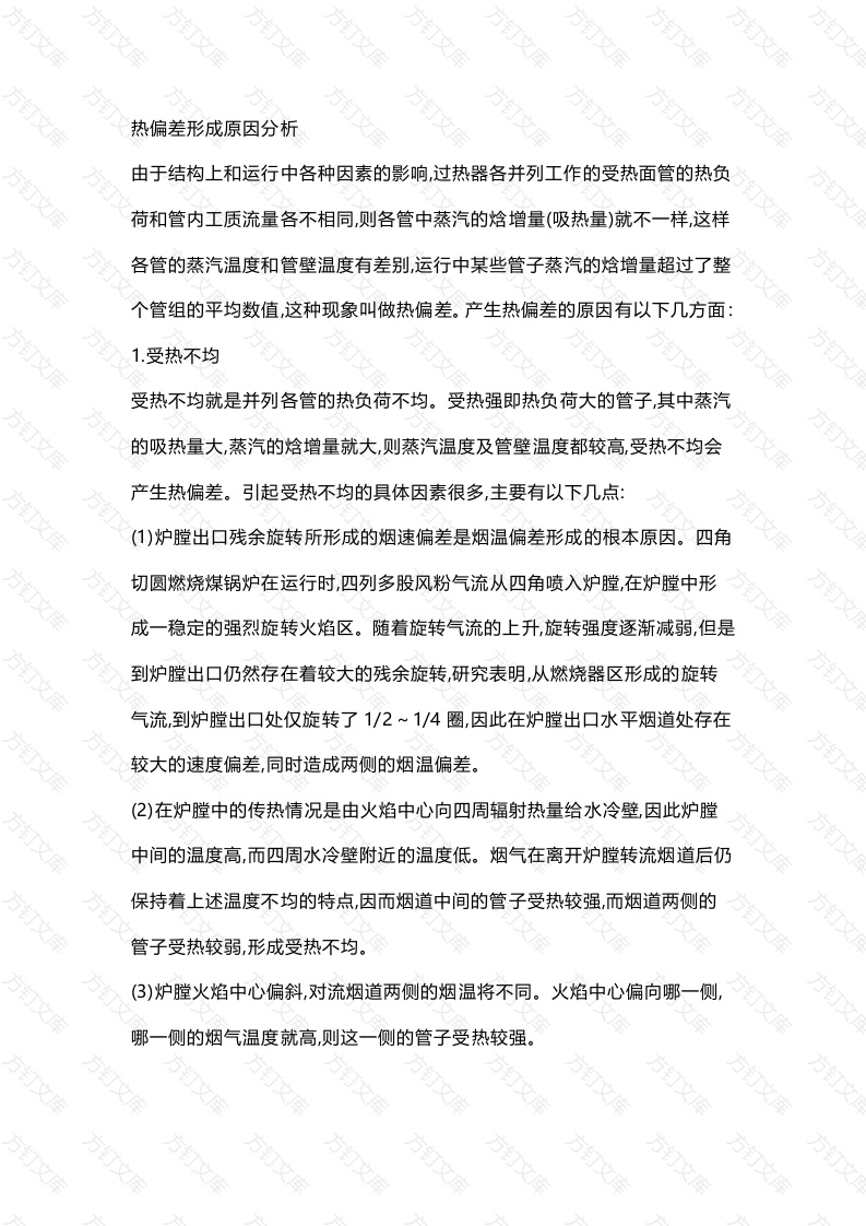 锅炉偏烧的处理措施封面图 - 工程文档文档